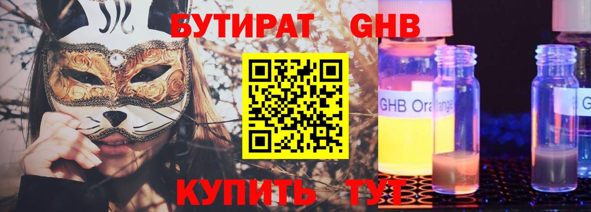 БУТИРАТ 1.4BDO Альметьевск