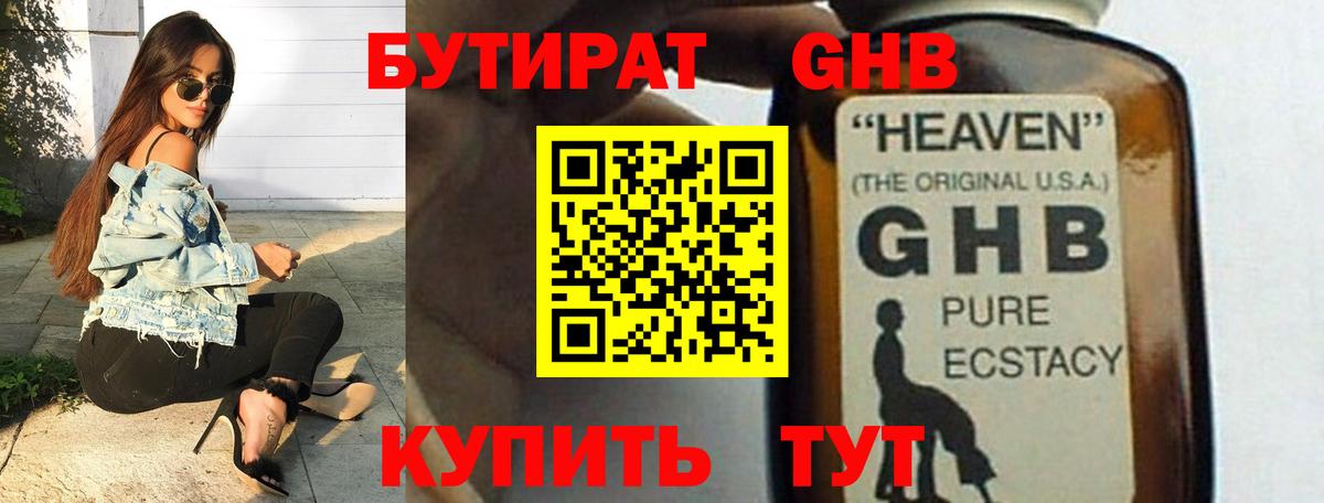 Альметьевск  Бутират жидкий экстази  Вход с VPN 