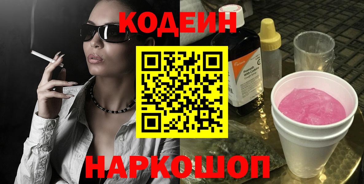 Альметьевск  Кодеин напиток Lean (лин)  Вход с VPN 
