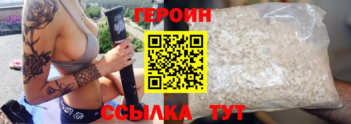 Героин VHQ Альметьевск